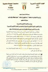 اللجنة الأولمبية الدولية تؤيد قرار إيقاف مرتضى منصور لمدة 4 سنوات