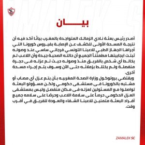 في بيان رسمي.. الزمالك يؤكد إيجابية المسحة الطبية الأولى لفرجاني ساسي