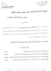 المستشار مرتضى منصور يتقدم بمذكرة إلي القضاء الإدارى