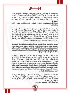 مرتضي منصور: يناشد الجماهير بعدم التجمع.. ويشكر كل الذي من وقف بجانبه